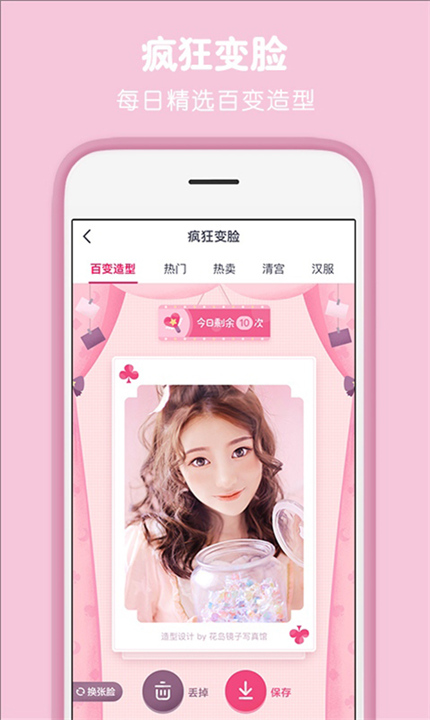 天天P图软件2