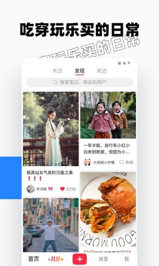 小红书app截图