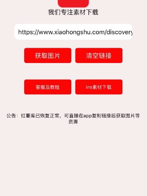 小红书app