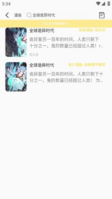 包子漫画app