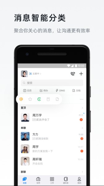 钉钉app截图