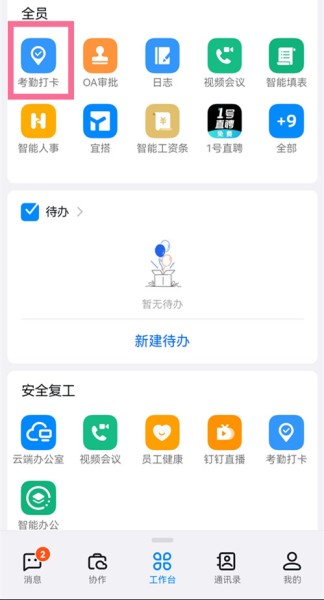 钉钉app