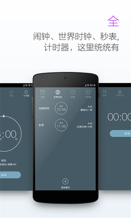 最美闹钟下载3