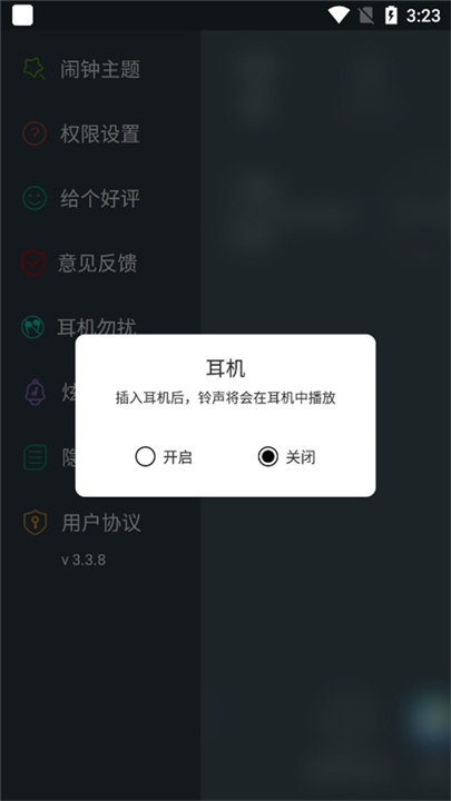 最美闹钟下载截图