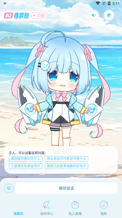 毒霸姬桌宠1