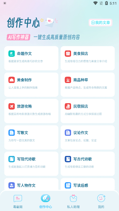 毒霸姬桌宠2
