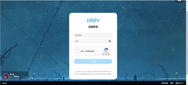 pixiv软件