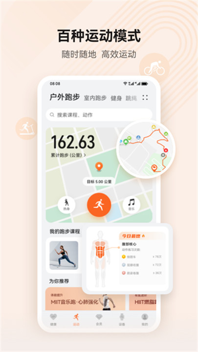 华为运动健康app2