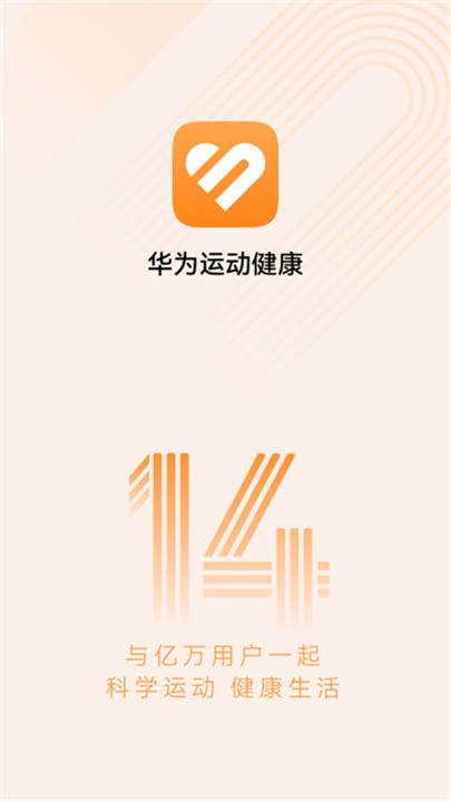 华为运动健康app1