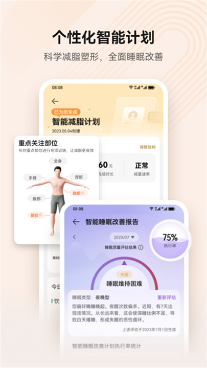 华为运动健康app3