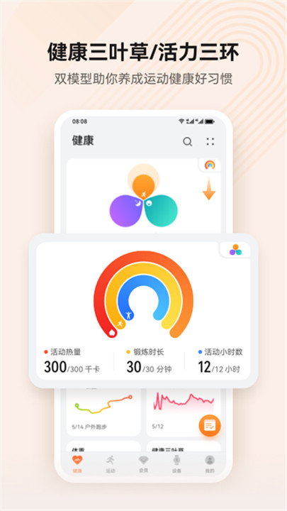 华为运动健康app5