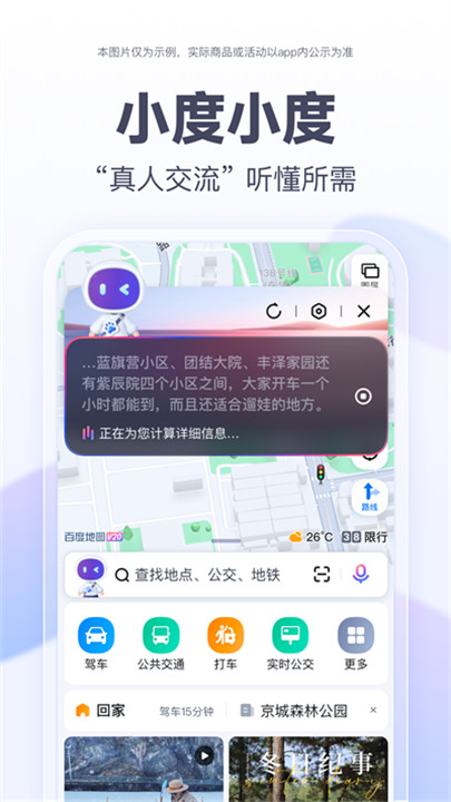 百度地图app3