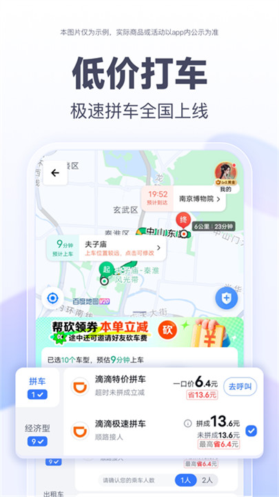 百度地图app4