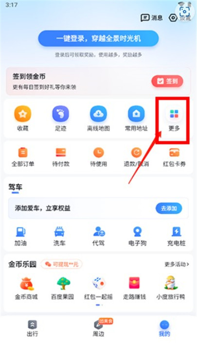 百度地图app