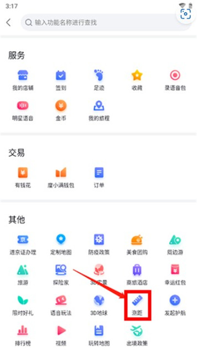 百度地图app