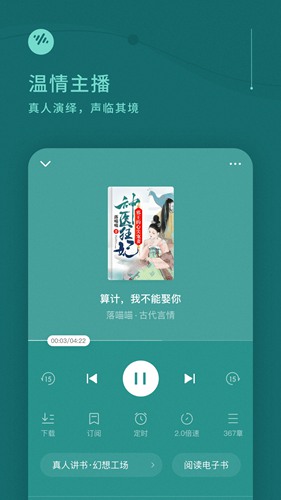 番茄畅听2
