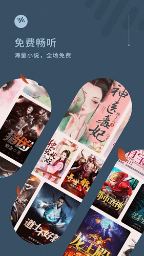 番茄畅听3