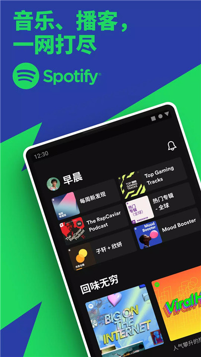 Spotify1