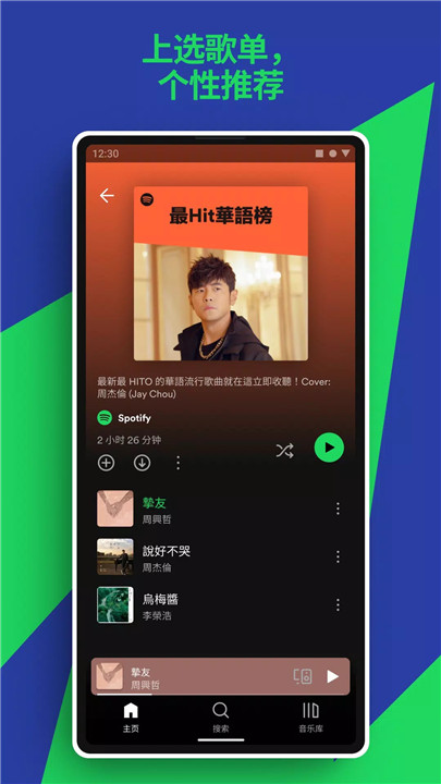 Spotify3