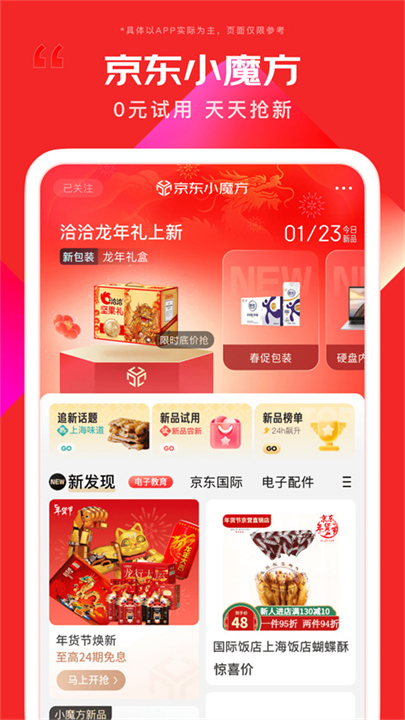 京东app2
