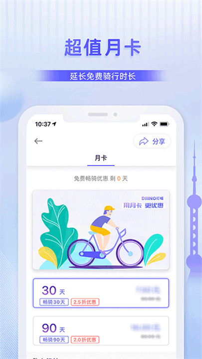 叮嗒出行手机版1