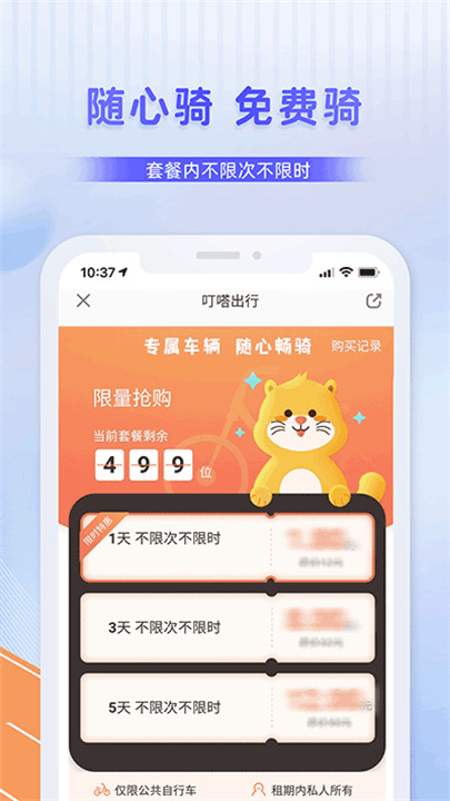 叮嗒出行手机版4