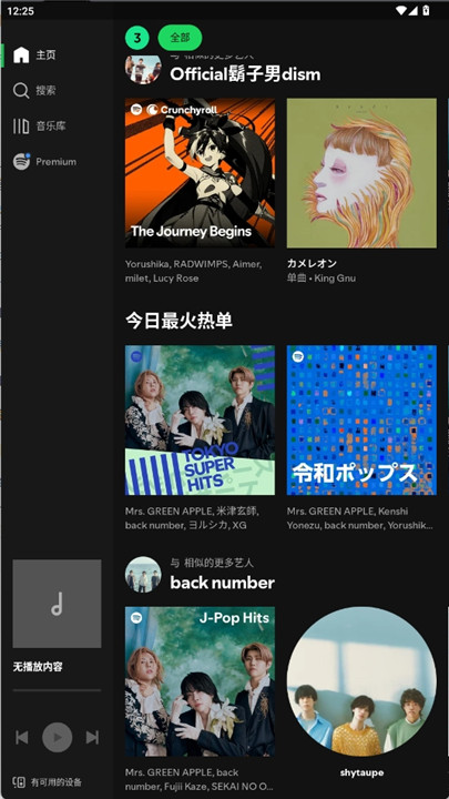 Spotify