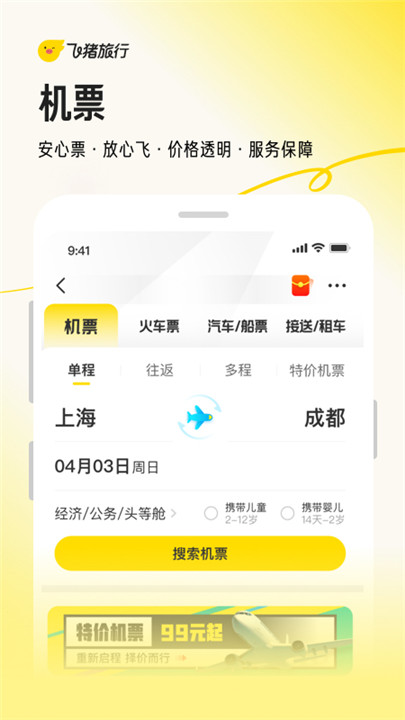 飞猪旅行app手机版1
