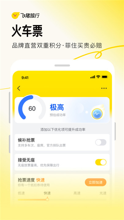 飞猪旅行app手机版2