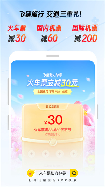 飞猪旅行app手机版5