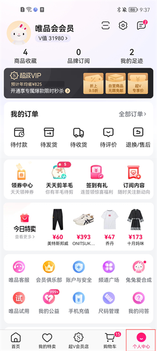 唯品会手机版截图