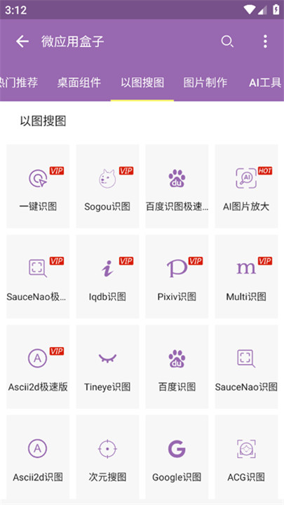 搜图神器app