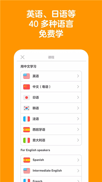 多邻国下载1