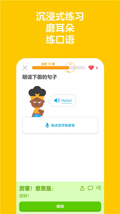 多邻国下载4