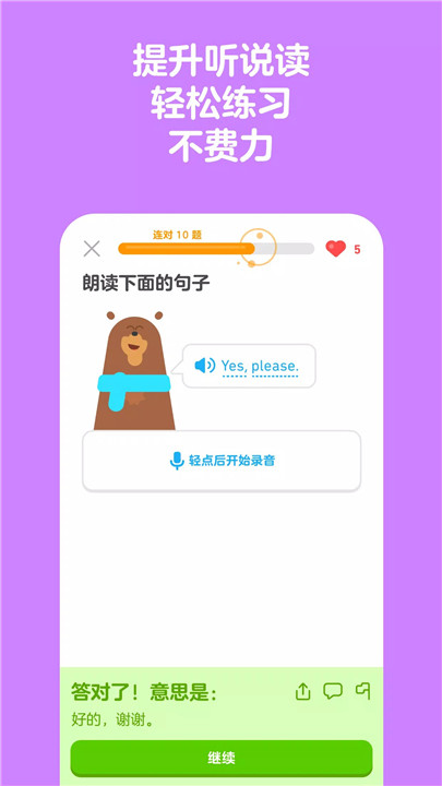 多邻国下载6