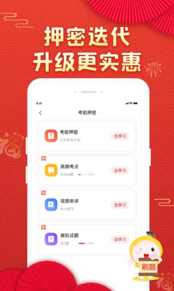 自考笔果题库截图