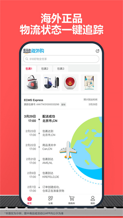 亚马逊app1
