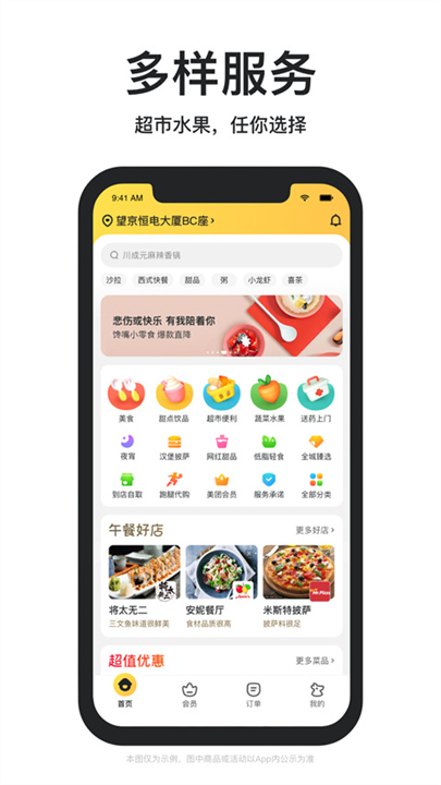 美团外卖安卓1