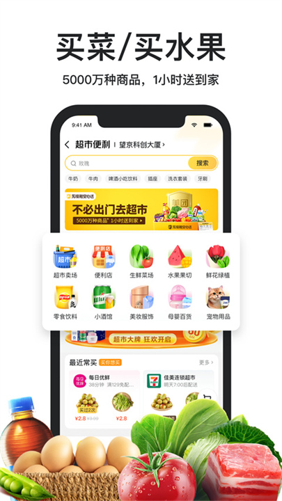 美团外卖安卓2