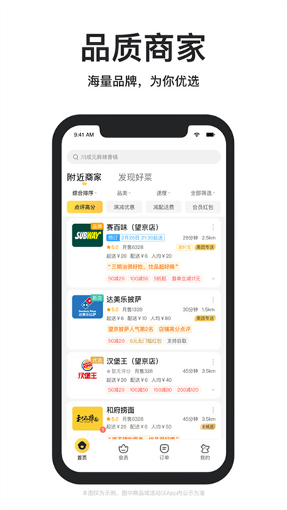 美团外卖安卓4