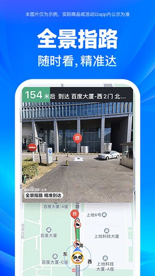百度地图导航4