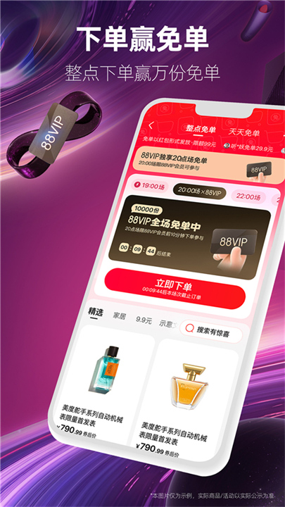 天猫购物app手机3