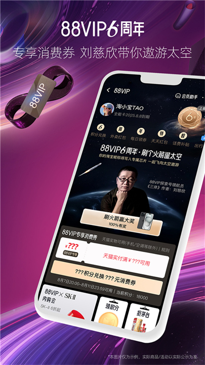天猫购物app手机4