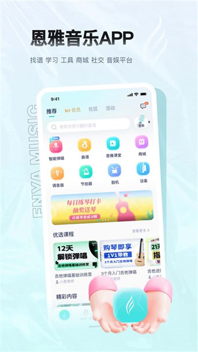 恩雅音乐app下载1