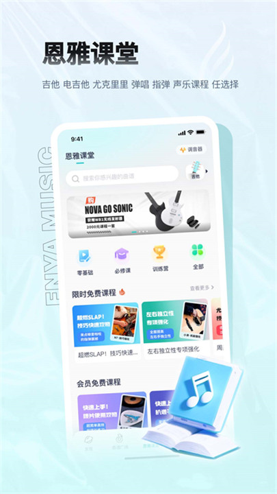 恩雅音乐app下载2