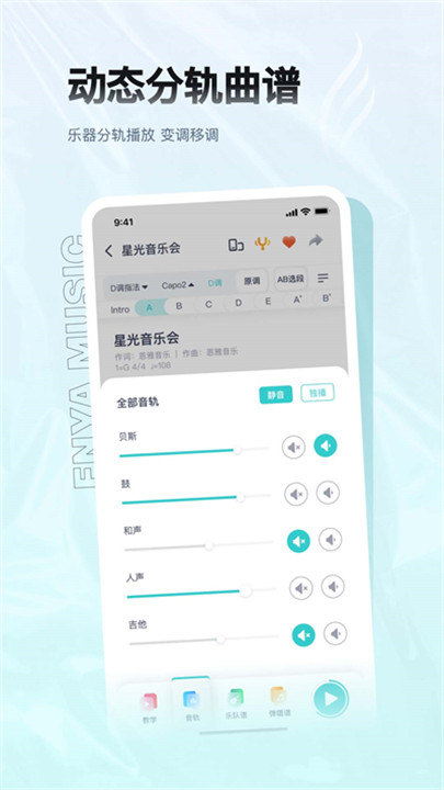 恩雅音乐app下载5