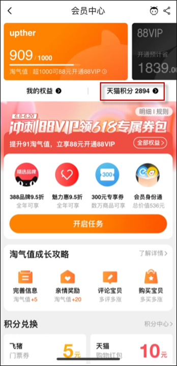 天猫购物app手机截图