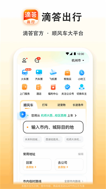 滴答出行app手机版下载1