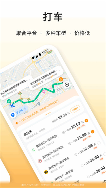 滴答出行app手机版下载5