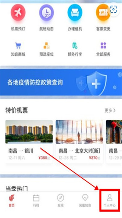 中国国航app手机版